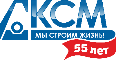 Компания «КСМ» - лидер строительного комплекса Республики Карелия – отмечает свой 55-летний юбилей