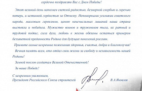 Поздравление Президента РСС В.А. Яковлева с Днем Победы