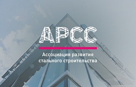 24 августа в 11:00 МСК АРСС проведет бесплатный вебинар на тему «Текущая обстановка и перспективы развития мирового рынка стали и их влияние на российский рынок»